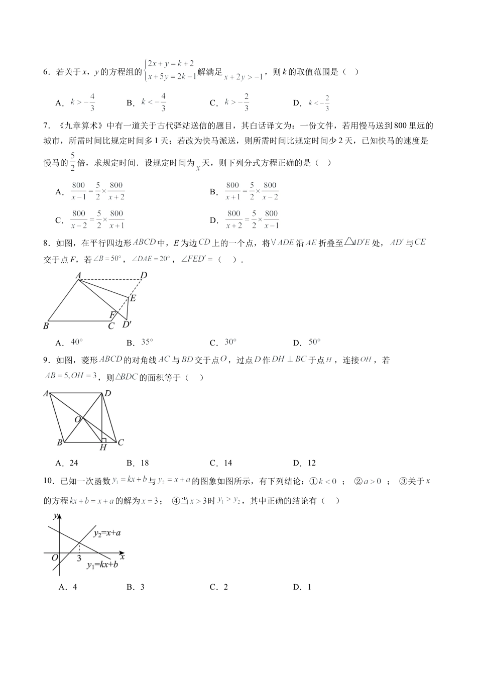 九年级数学秋季开学摸底考（辽宁专用）（含答案解析）.docx_第2页