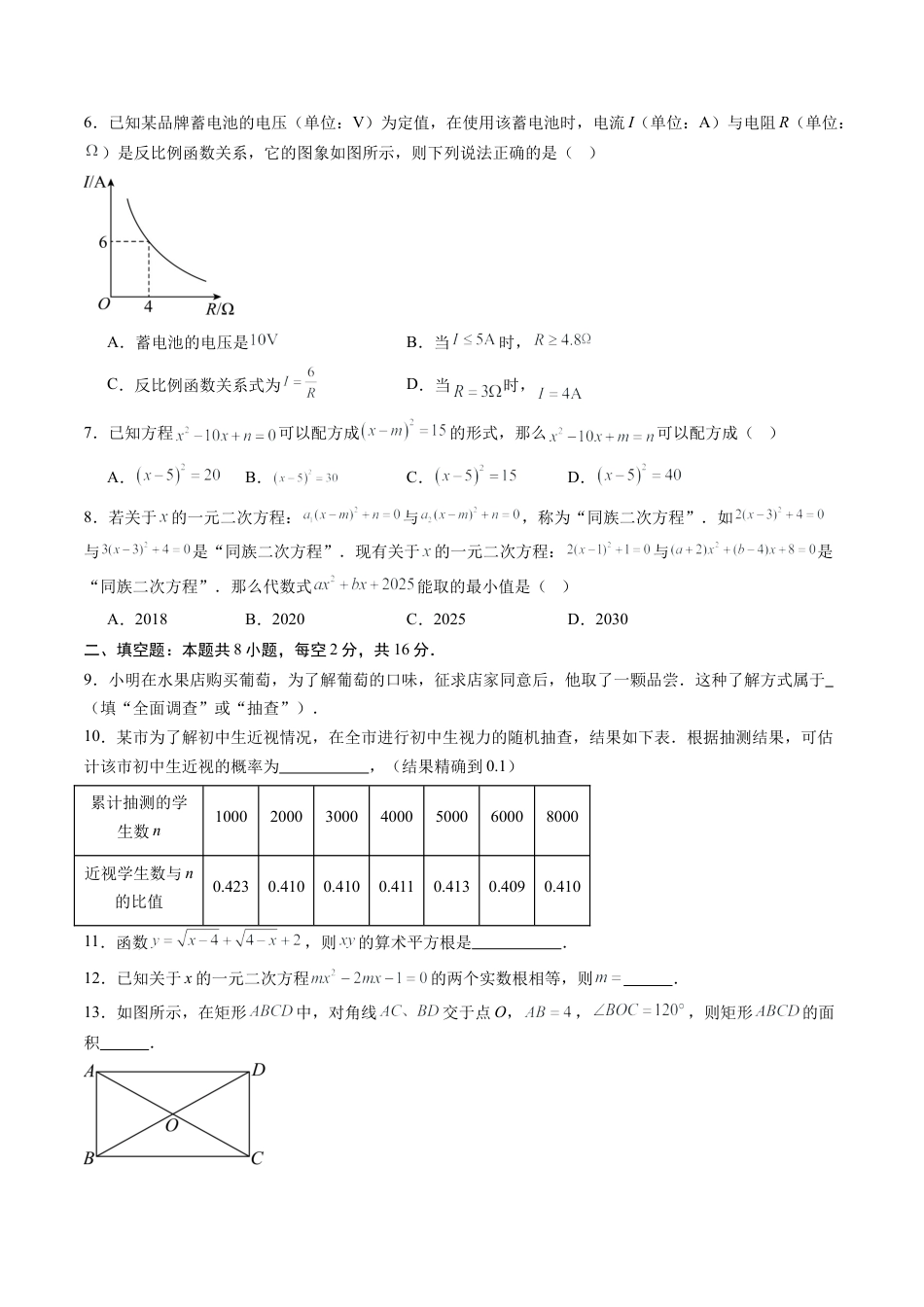 九年级数学秋季开学摸底考（江苏专用）（含答案解析）.docx_第2页