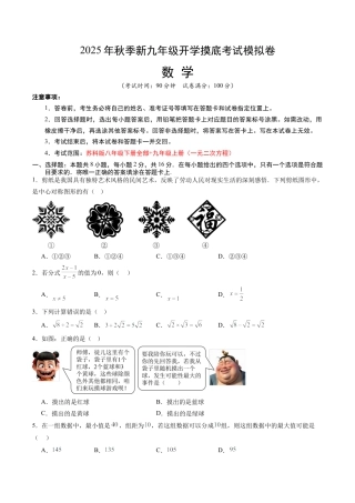 九年级数学秋季开学摸底考（江苏专用）（含答案解析）.docx