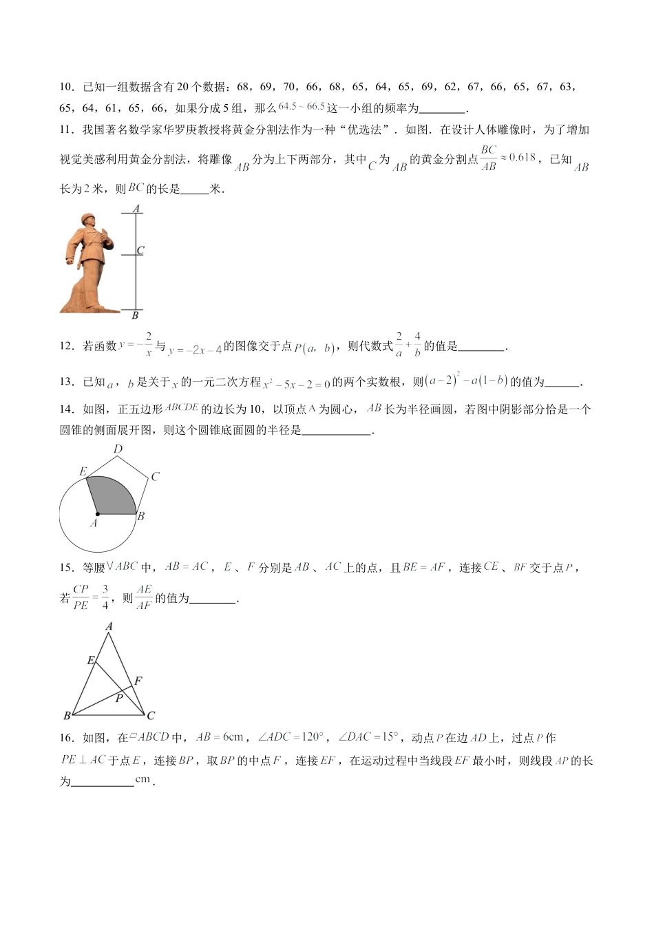 九年级数学秋季开学摸底考（江苏苏州专用）（含答案解析）.docx_第3页
