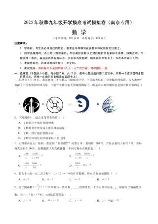 九年级数学秋季开学摸底考（江苏南京专用）（含答案解析）.docx
