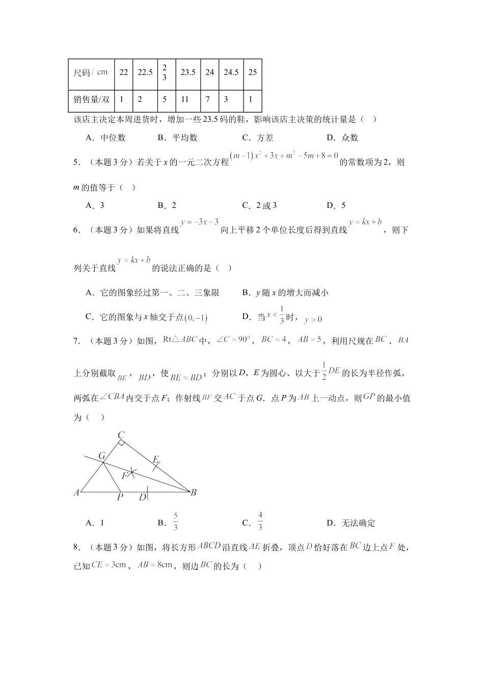 九年级数学秋季开学摸底考（湖南长沙专用）（含答案解析）.docx_第2页