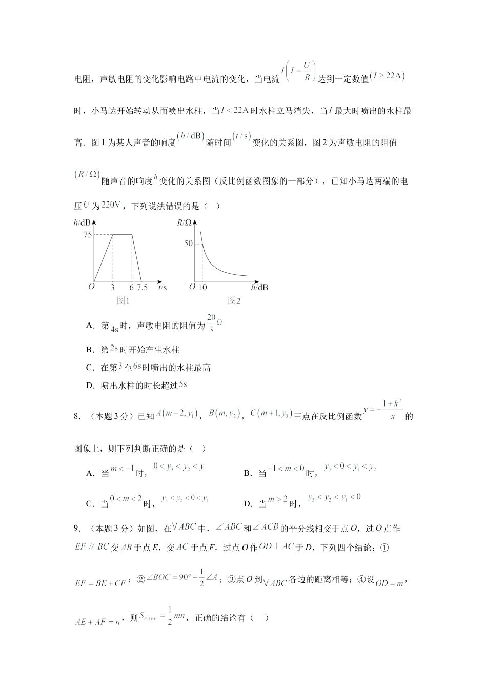 九年级数学秋季开学摸底考（湖南省专用）（含答案解析）.docx_第3页