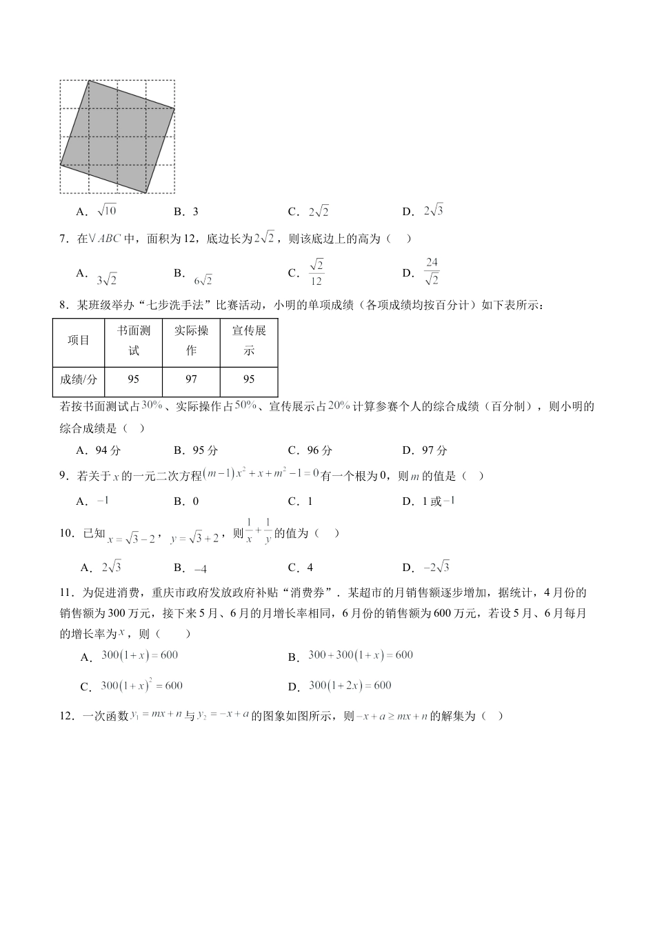 九年级数学秋季开学摸底考（河北专用）（含答案解析）.docx_第2页