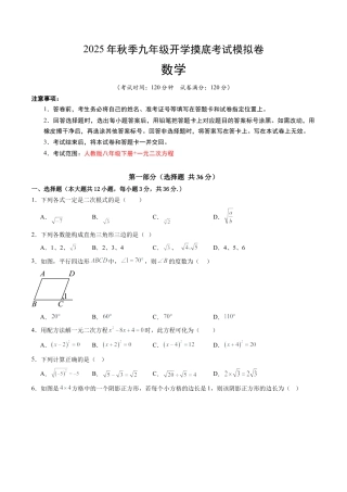 九年级数学秋季开学摸底考（河北专用）（含答案解析）.docx