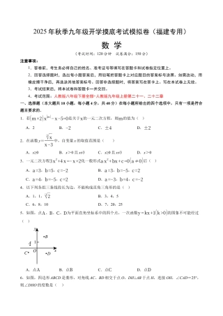 九年级数学秋季开学摸底考（福建专用）（含答案解析）.docx