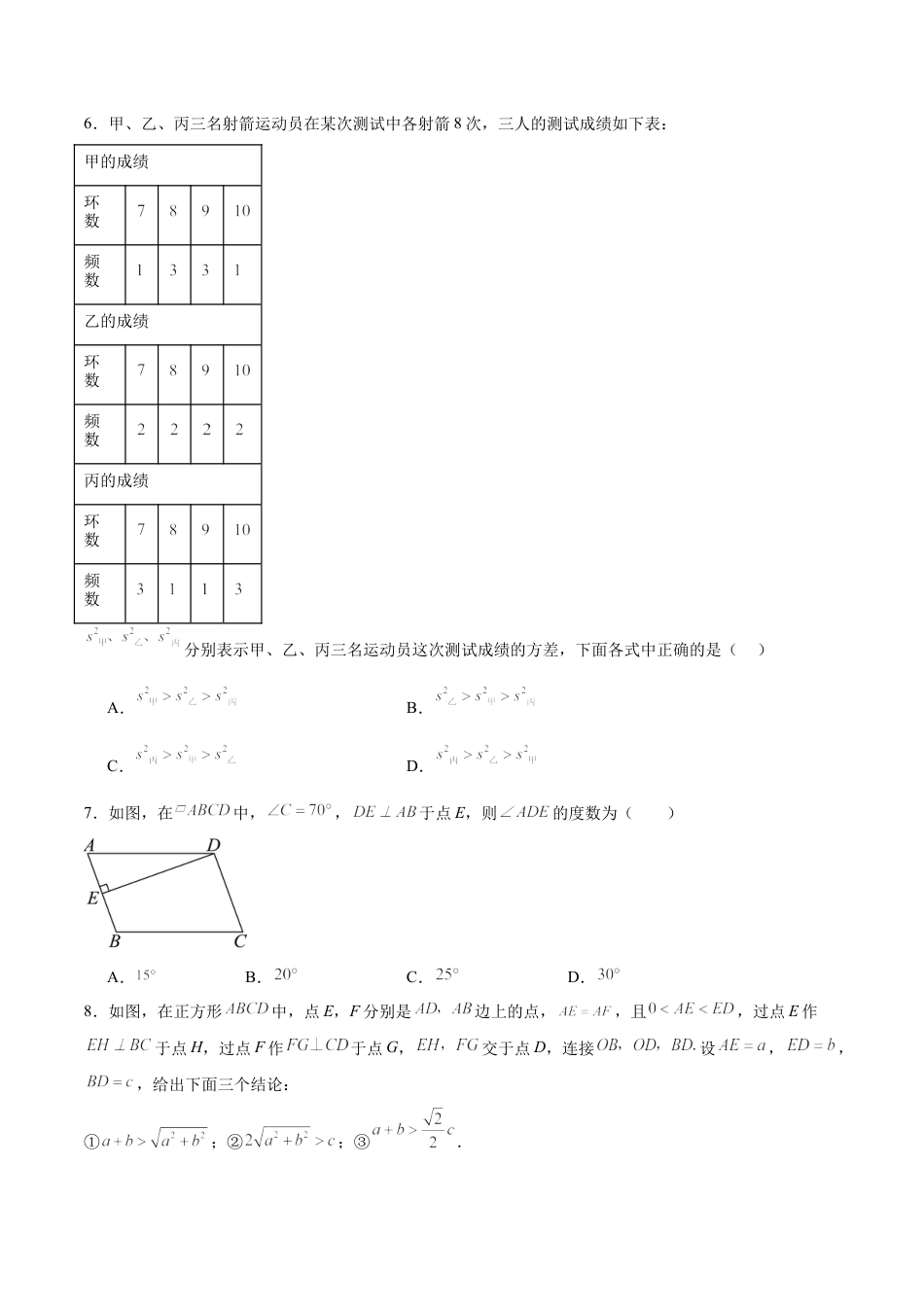 九年级数学秋季开学摸底考（北京专用）（含答案解析）.docx_第2页