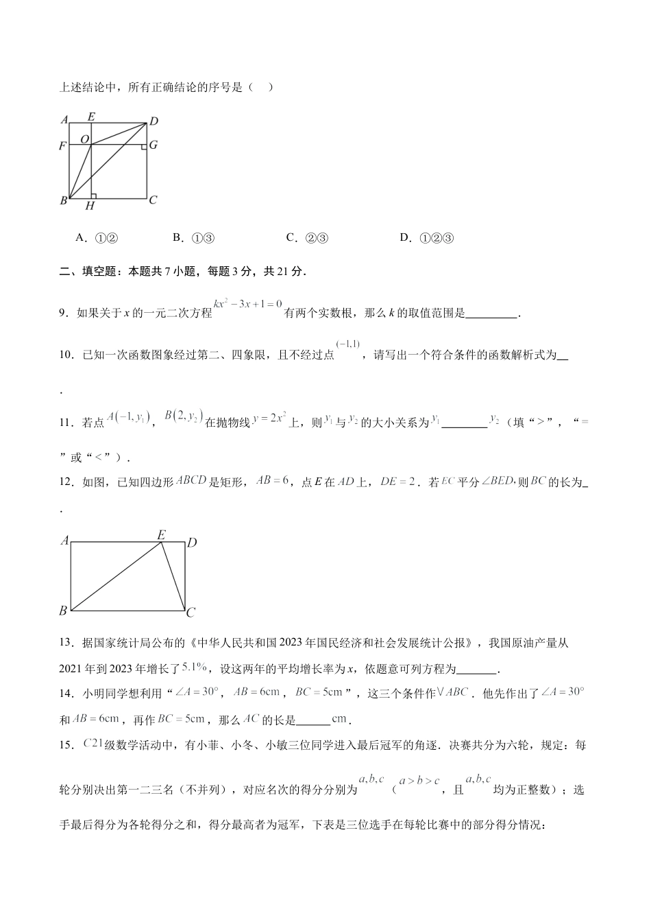 九年级数学秋季开学摸底考（北京专用）（含答案解析）.docx_第3页