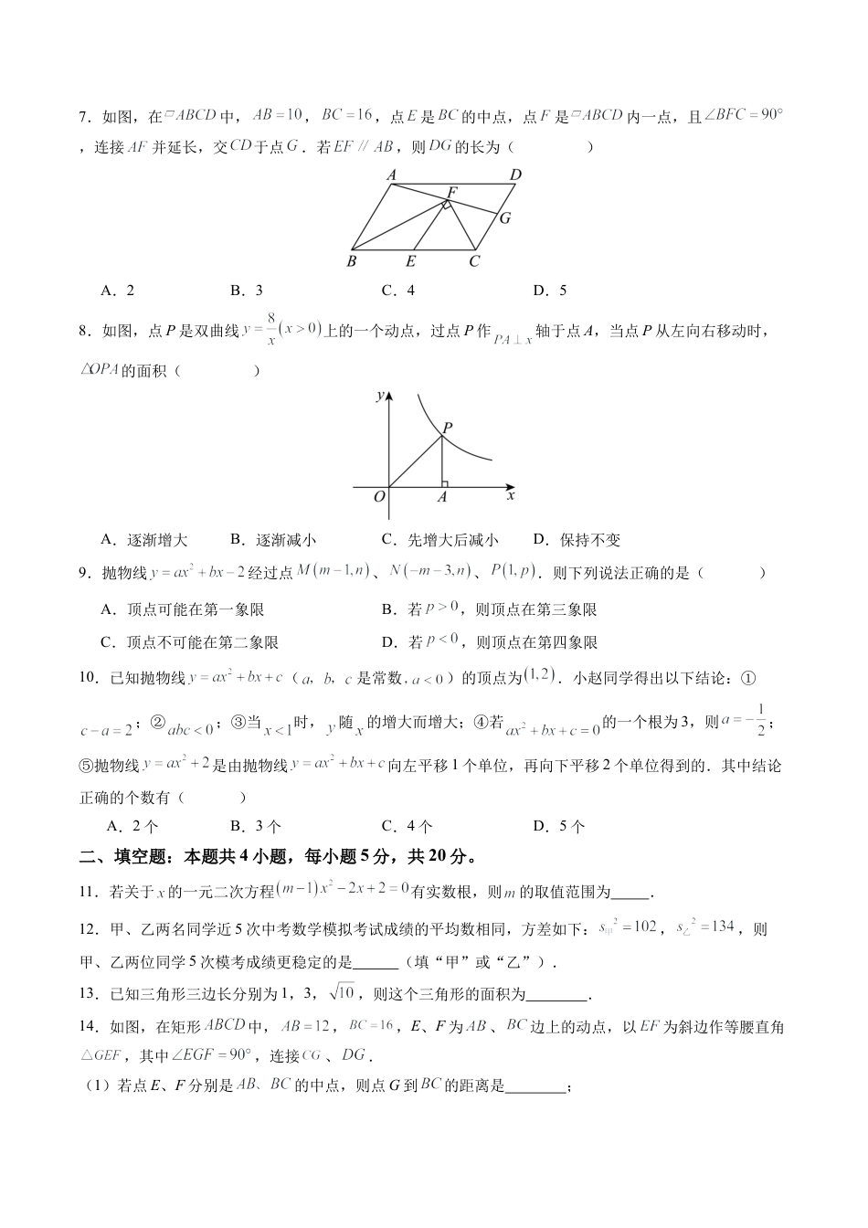 九年级数学秋季开学摸底考（安徽专用）（含答案解析）.docx_第2页