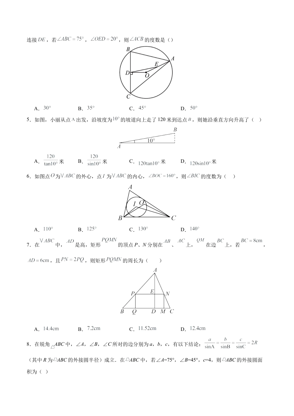 九年级数学上学期期中模拟卷（青岛版，测试范围：九上第一章~第三章）.docx_第2页