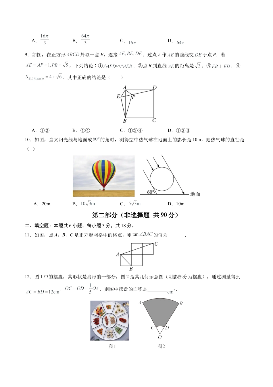 九年级数学上学期期中模拟卷（青岛版，测试范围：九上第一章~第三章）.docx_第3页