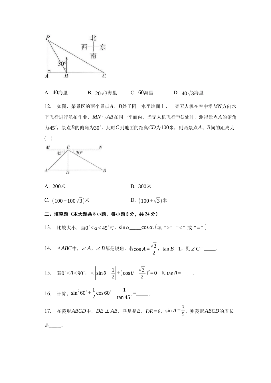 第2章 解直角三角形 单元检测试题 -青岛版数学九年级上册.docx_第3页