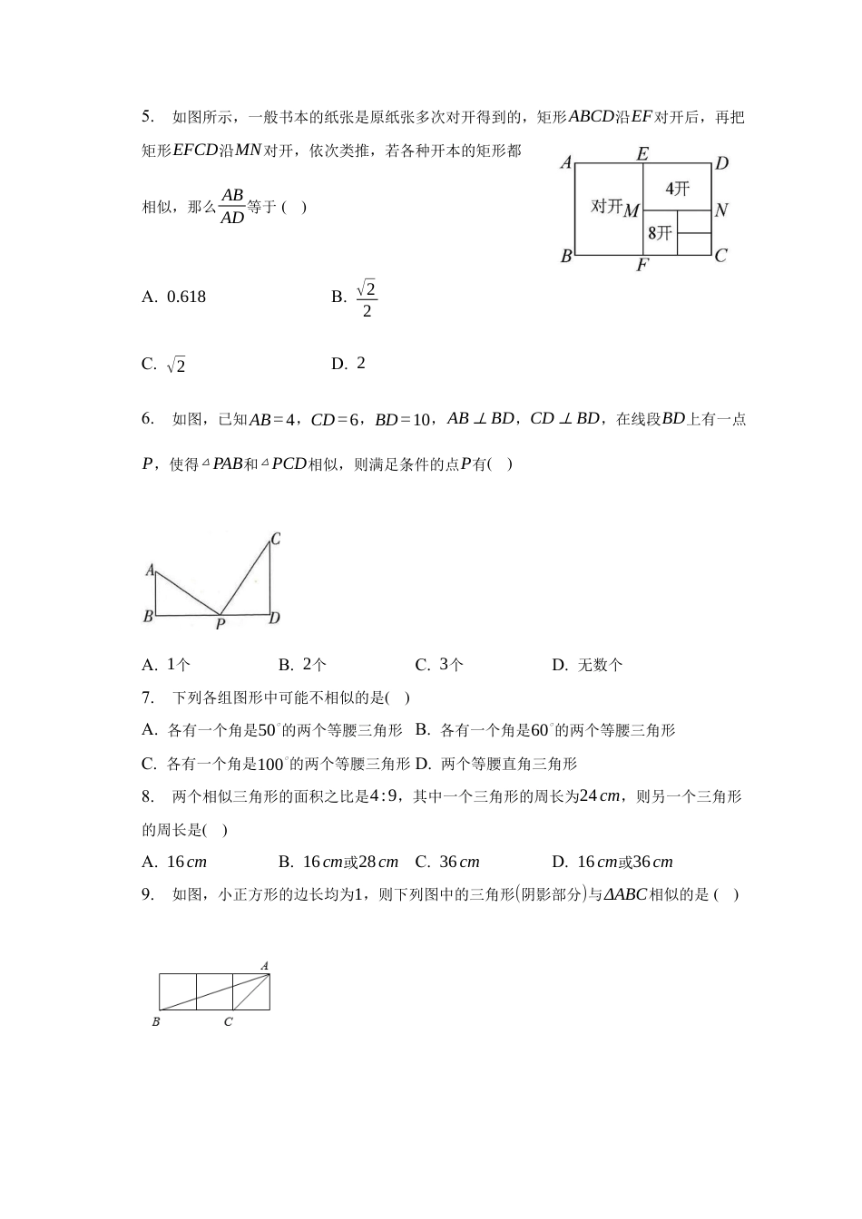 第1章 图形的相似 单元综合水平检测试题 -青岛版数学九年级上册.docx_第2页