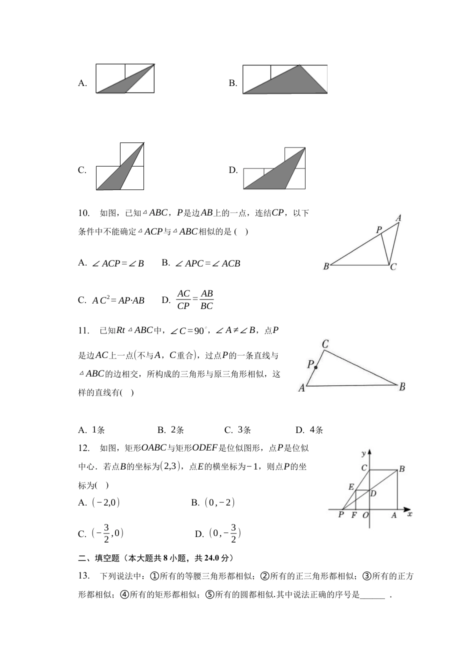 第1章 图形的相似 单元综合水平检测试题 -青岛版数学九年级上册.docx_第3页