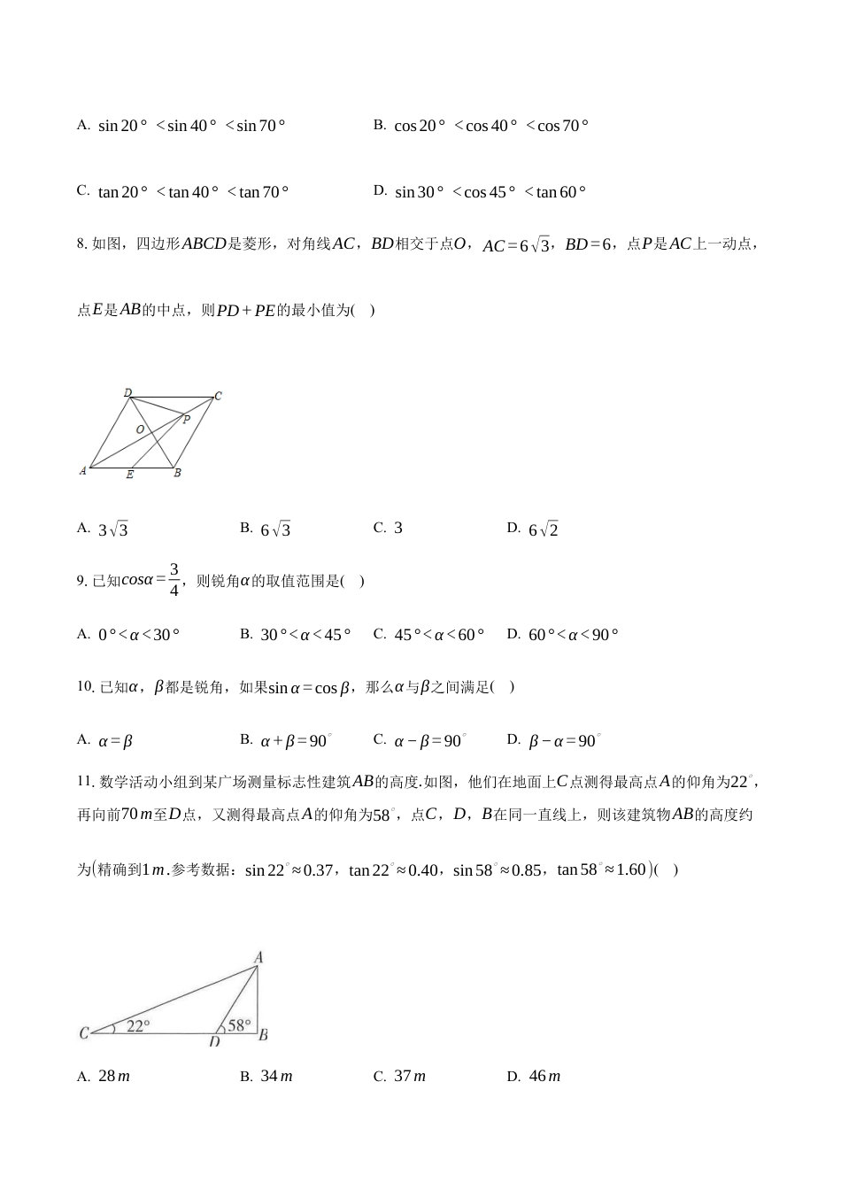 第2章 解直角三角形 单元综合水平检测试题-青岛版九年级数学上册.docx_第2页