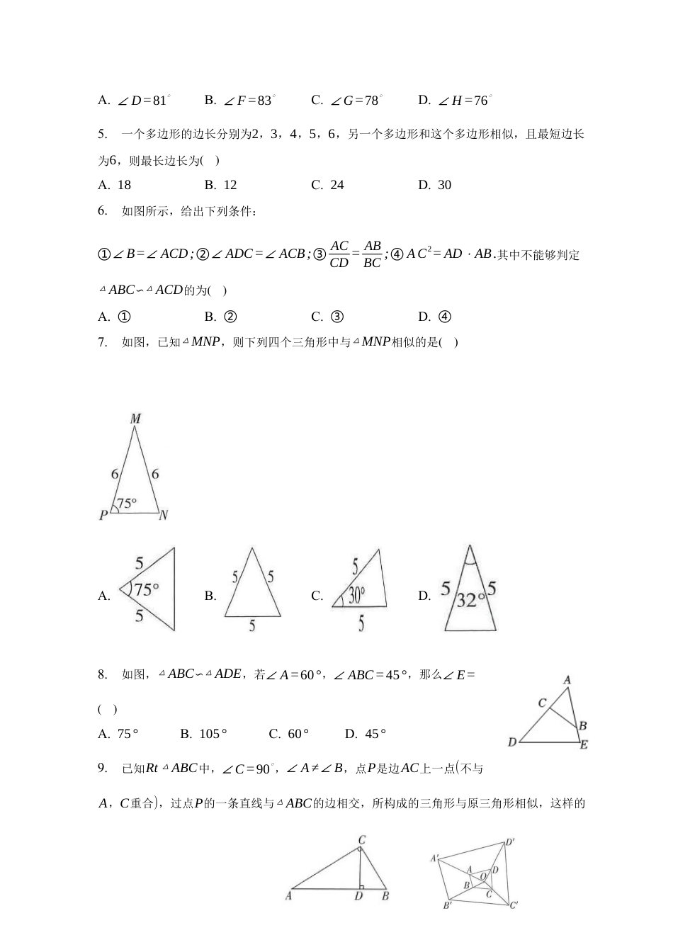 第1章 图形的相似 单元同步水平检测试题 -青岛版数学九年级上册.docx_第2页