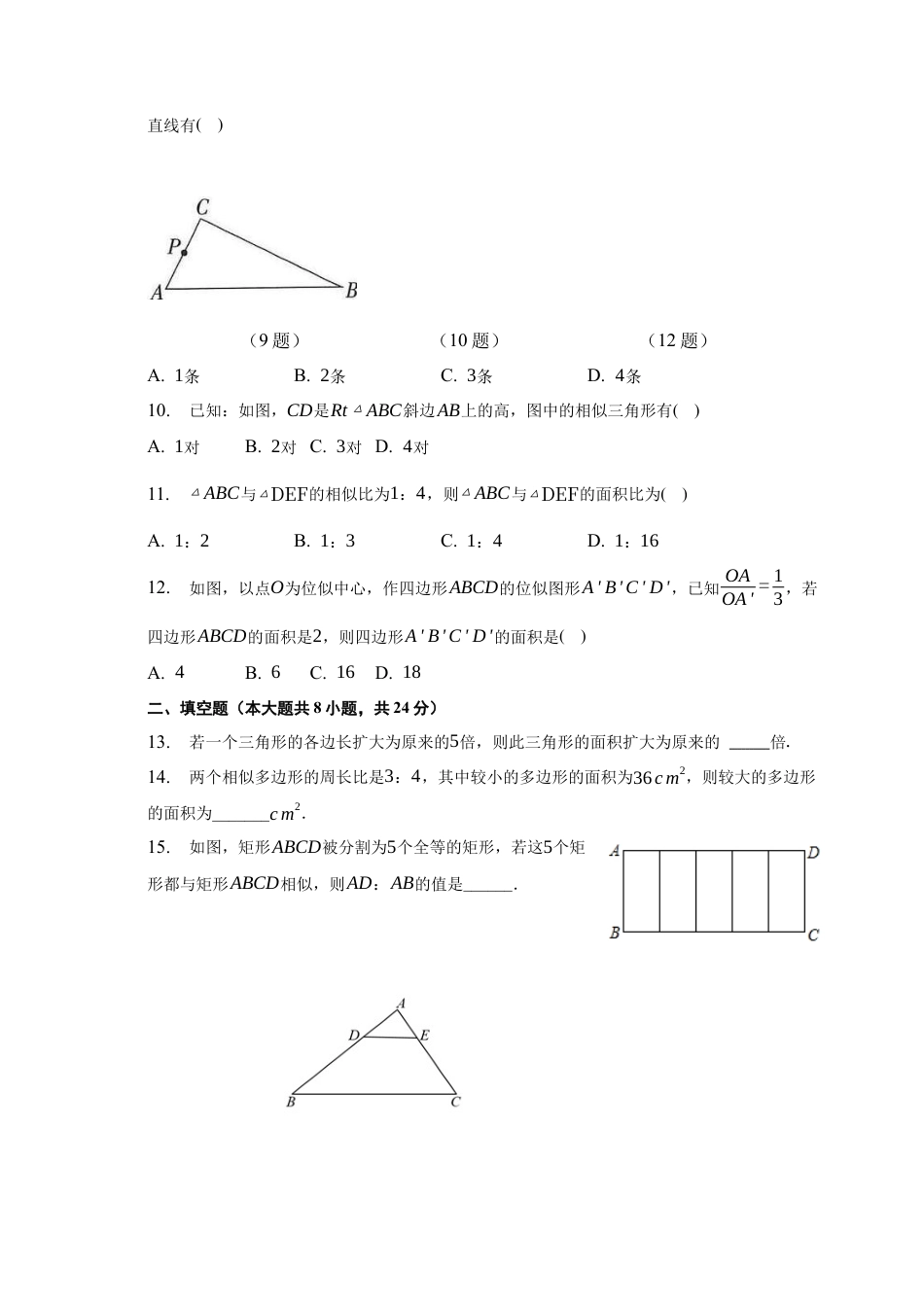 第1章 图形的相似 单元同步水平检测试题 -青岛版数学九年级上册.docx_第3页