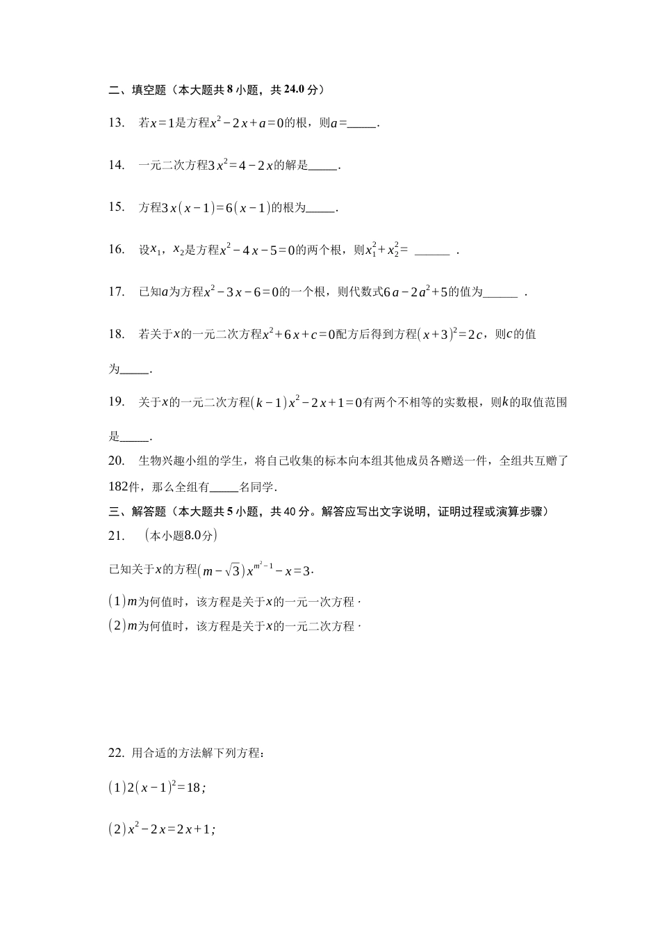 第4章一元二次方程 单元综合水平检测试题 -青岛版数学九年级上册.docx_第3页
