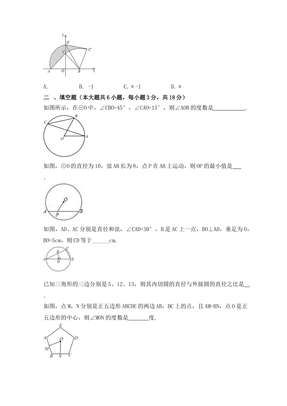 第3章 对圆的进一步认识 单元检测卷 青岛版数学九年级上册 .docx_第3页