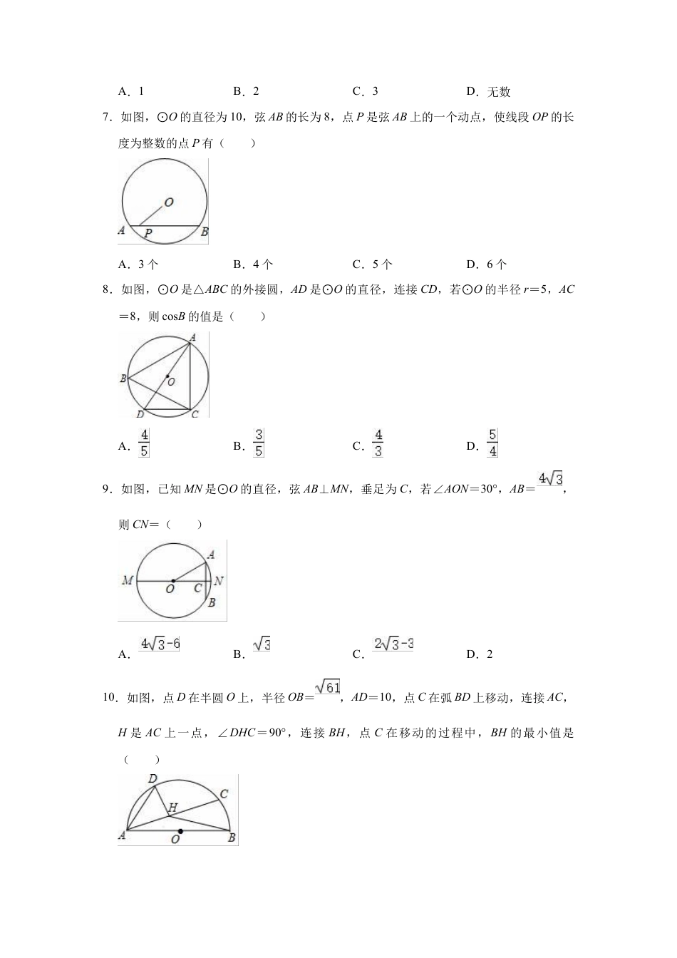 第3章 对圆的进一步认识 单元测试卷 -青岛版九年级上册数学  .doc_第2页
