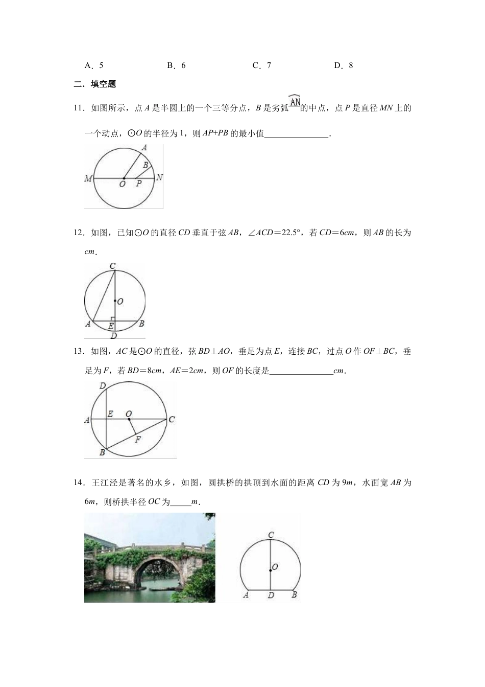第3章 对圆的进一步认识 单元测试卷 -青岛版九年级上册数学  .doc_第3页