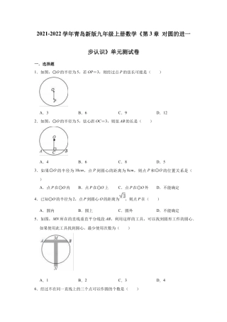 第3章 对圆的进一步认识 单元测试卷 -青岛版九年级上册数学  .doc