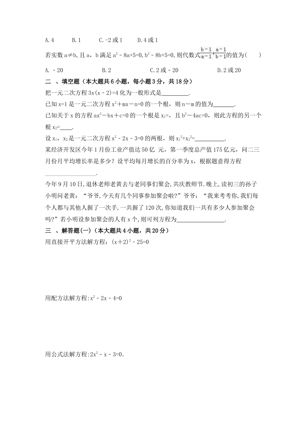 第4章 一元二次方程 单元检测卷青岛版数学九年级上册  .docx_第2页