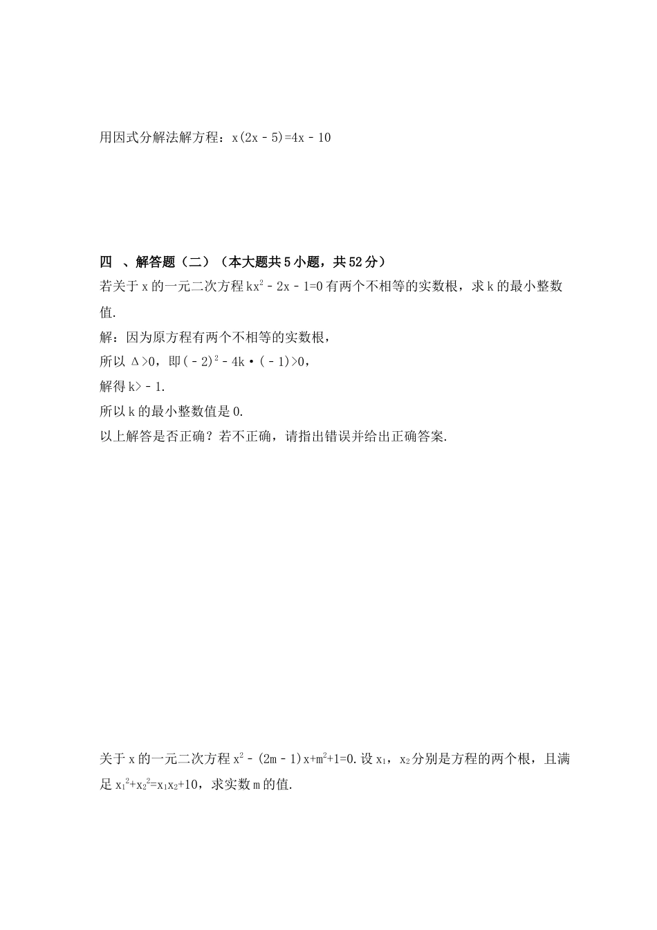 第4章 一元二次方程 单元检测卷青岛版数学九年级上册  .docx_第3页