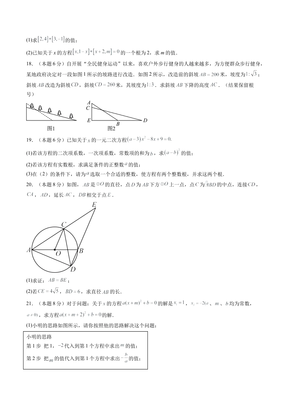 2026年九年级数学上册 单元测试（青岛版）第4章 一元二次方程测试·提升卷（1）.docx_第3页