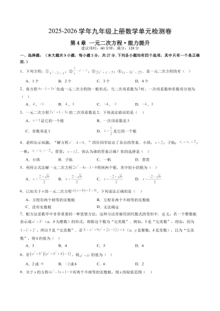 2026年九年级数学上册 单元测试（青岛版）第4章 一元二次方程测试·提升卷（1）.docx