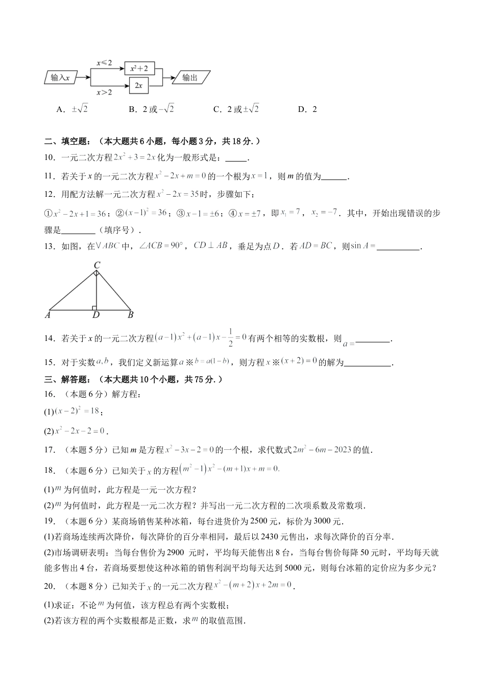 2026年九年级数学上册 单元测试（青岛版）第4章 一元二次方程测试·基础卷（1）.docx_第2页