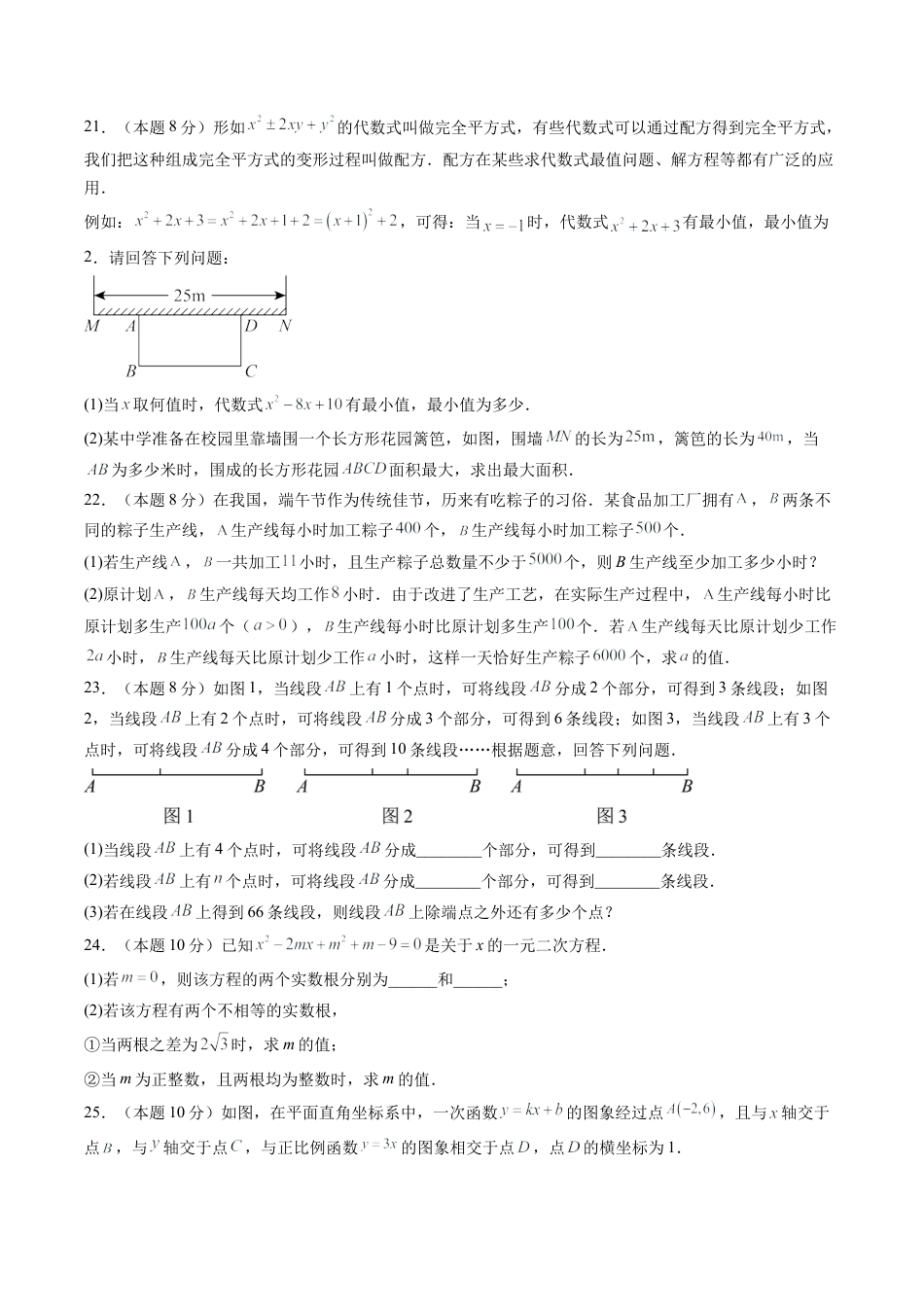 2026年九年级数学上册 单元测试（青岛版）第4章 一元二次方程测试·基础卷（1）.docx_第3页