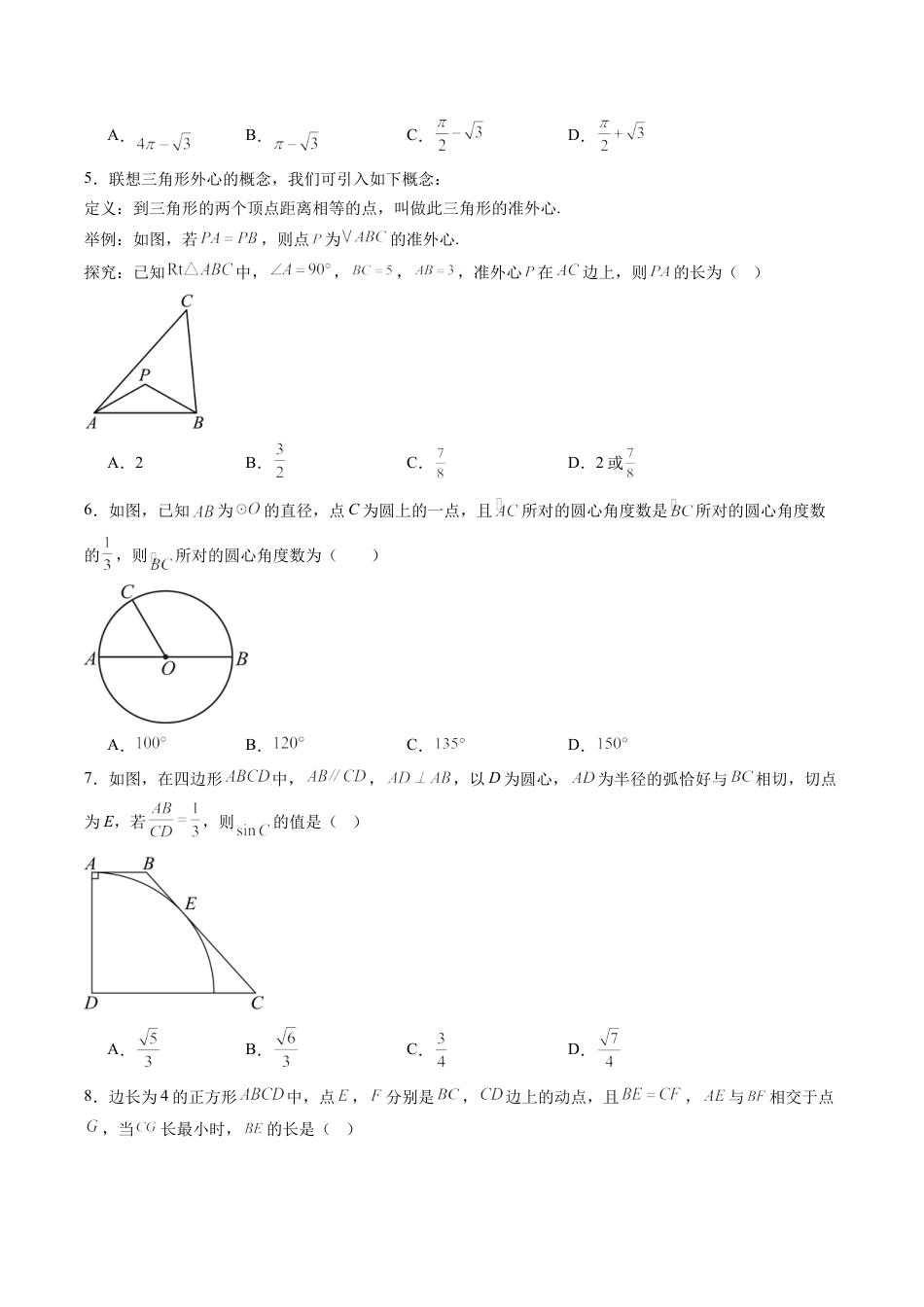 2026年九年级数学上册 单元测试（青岛版）第3章 对圆的进一步认识测试·提升卷（1）.docx_第2页