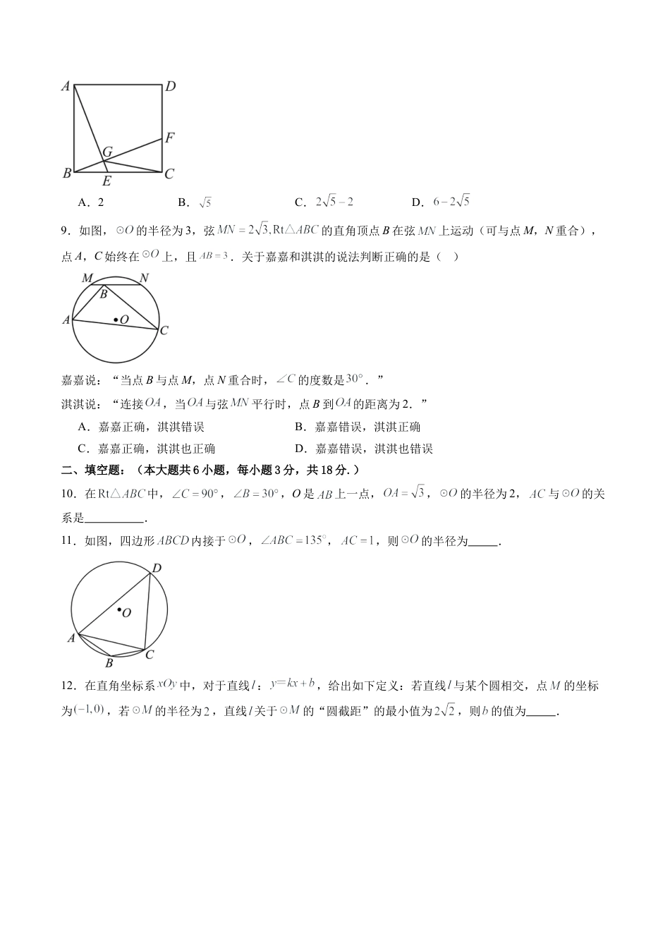 2026年九年级数学上册 单元测试（青岛版）第3章 对圆的进一步认识测试·提升卷（1）.docx_第3页