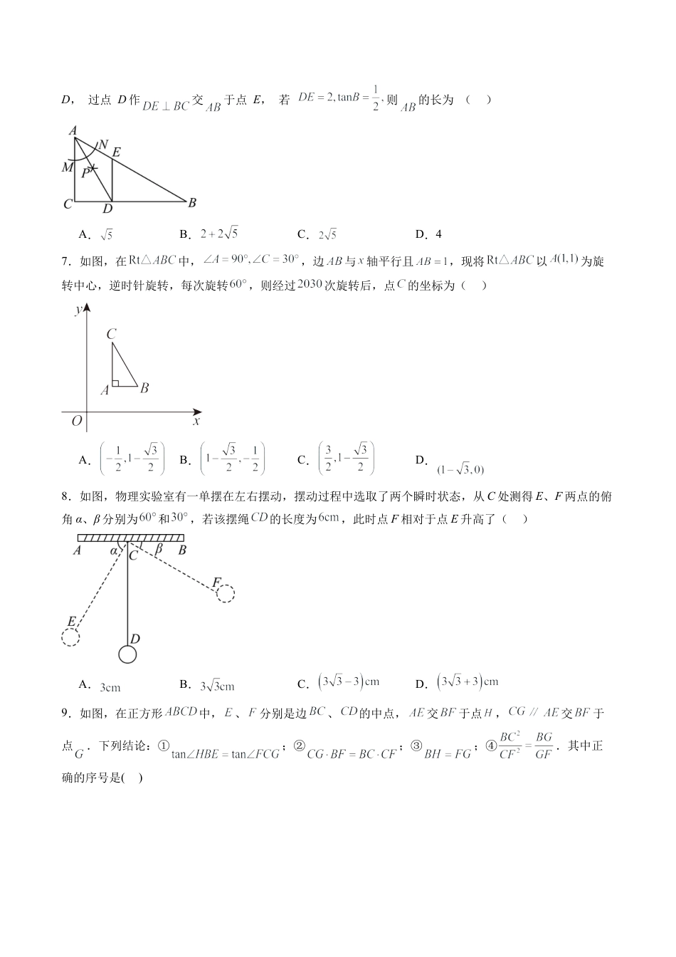 2026年九年级数学上册 单元测试（青岛版）第2章 解直角三角形测试·提升卷（1）.docx_第2页