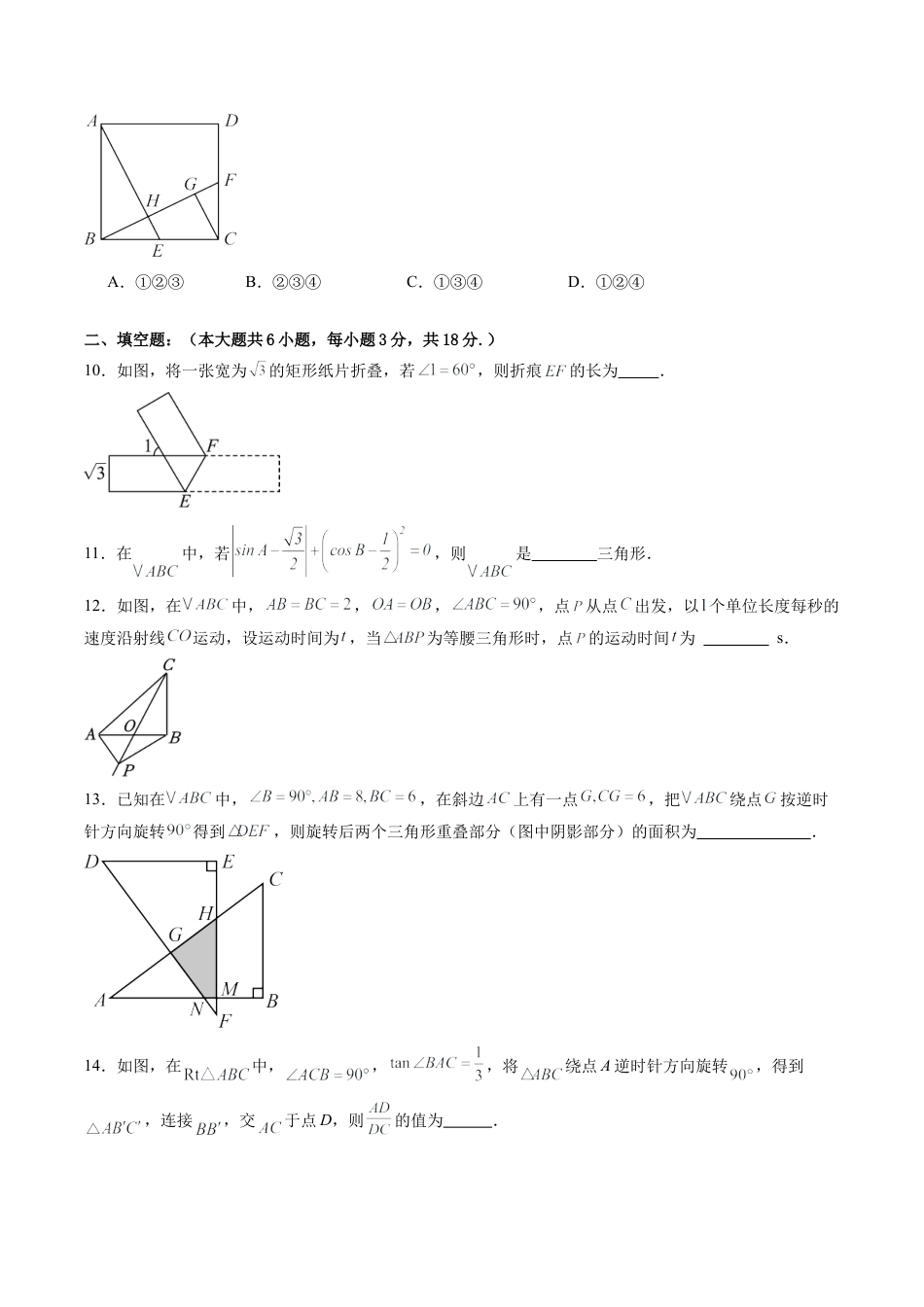 2026年九年级数学上册 单元测试（青岛版）第2章 解直角三角形测试·提升卷（1）.docx_第3页