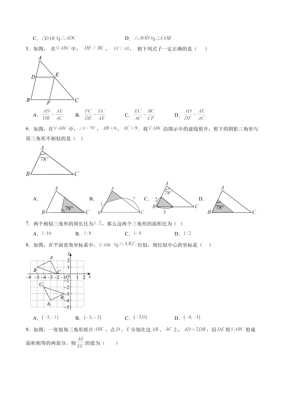 2026年九年级数学上册 单元测试（青岛版）第1章 图形的相似测试·提升卷（1）.docx_第2页