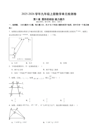 2026年九年级数学上册 单元测试（青岛版）第1章 图形的相似测试·提升卷（1）.docx