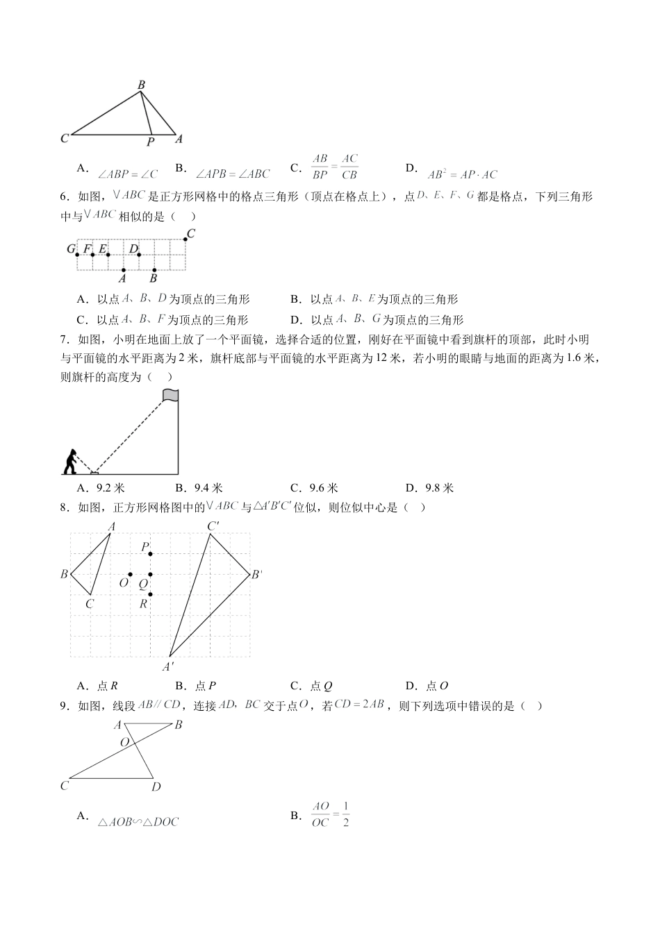 2026年九年级数学上册 单元测试（青岛版）第1章 图形的相似测试·基础卷（1）.docx_第2页