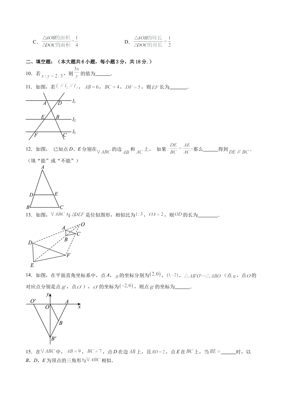 2026年九年级数学上册 单元测试（青岛版）第1章 图形的相似测试·基础卷（1）.docx_第3页