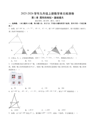 2026年九年级数学上册 单元测试（青岛版）第1章 图形的相似测试·基础卷（1）.docx