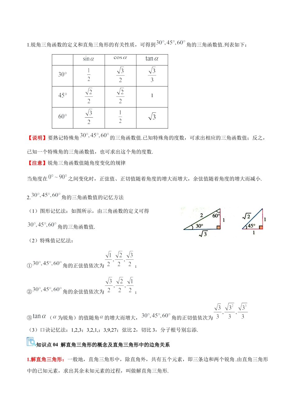 九年级数学上册（青岛版） 期末专项复习专题02 解直角三角形（期中复习讲义）（学生版）.docx_第3页