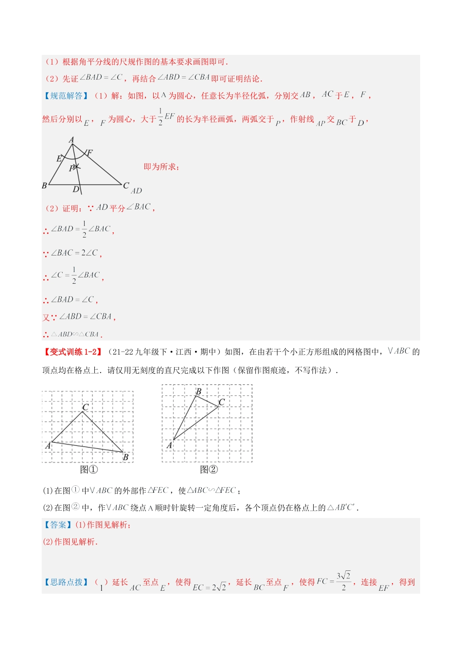 九年级数学上册（青岛版） 期末专项复习专题1.1 相似三角形的判定与性质（考题猜想，易错，好题必刷44题11种题型）（教师版）.docx_第3页