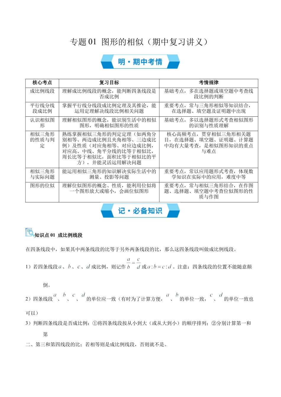 九年级数学上册（青岛版） 期末专项复习专题01 图形的相似（期中复习讲义）（学生版）.docx_第1页