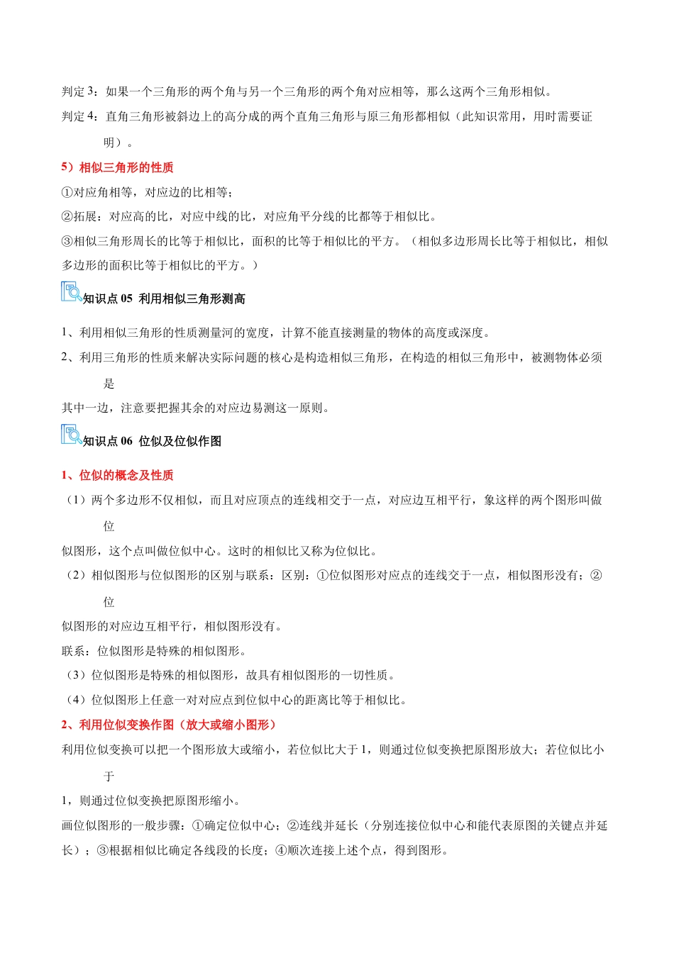 九年级数学上册（青岛版） 期末专项复习专题01 图形的相似（期中复习讲义）（学生版）.docx_第3页