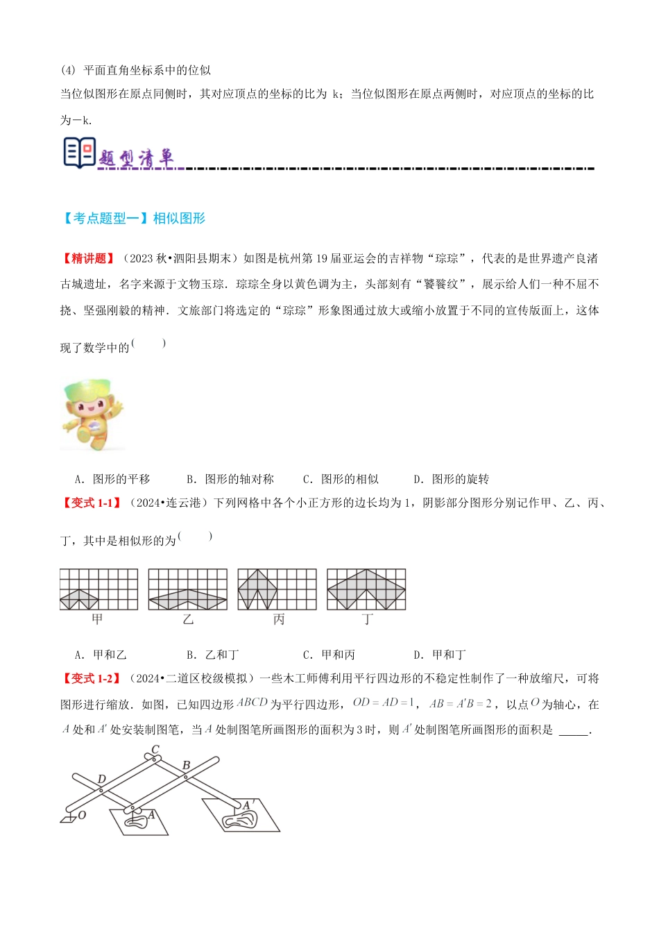 九年级数学上册（青岛版） 期末专项复习清单01 图形的相似（考点清单，知识导图+11个考点清单&题型解读）（学生版）.docx_第3页