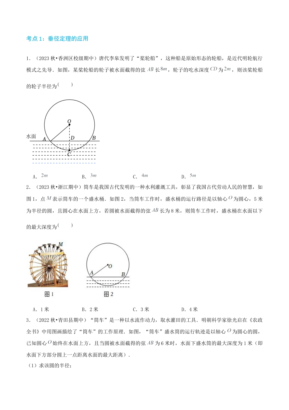 九年级数学上册（青岛版） 期末专项复习必刷易错60题（20个考点专练）（学生版）.docx_第2页
