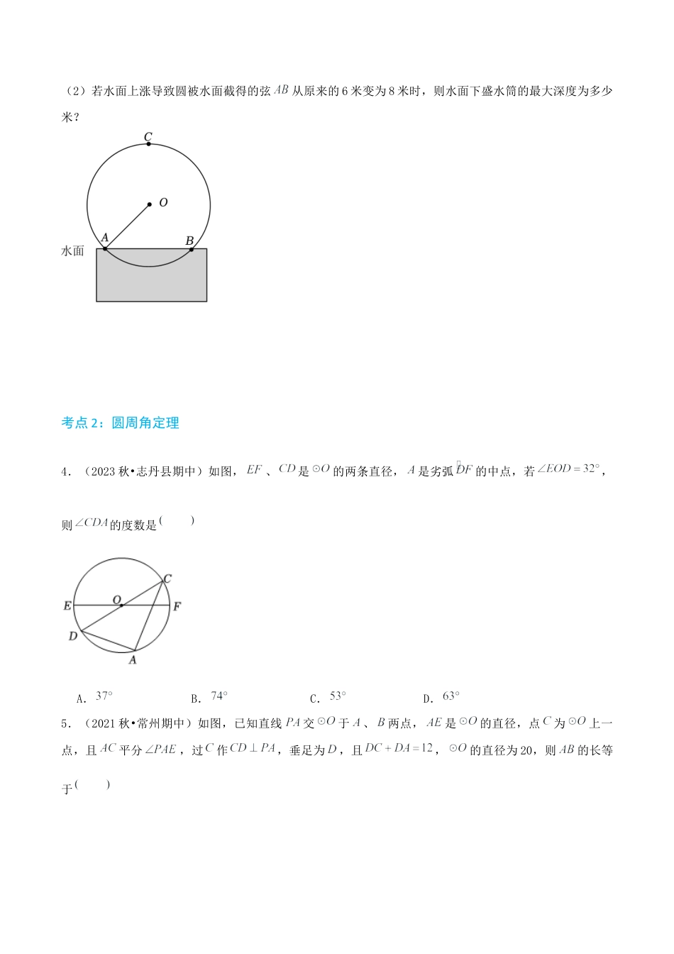 九年级数学上册（青岛版） 期末专项复习必刷易错60题（20个考点专练）（学生版）.docx_第3页