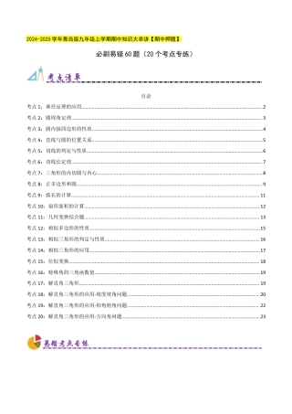 九年级数学上册（青岛版） 期末专项复习必刷易错60题（20个考点专练）（学生版）.docx