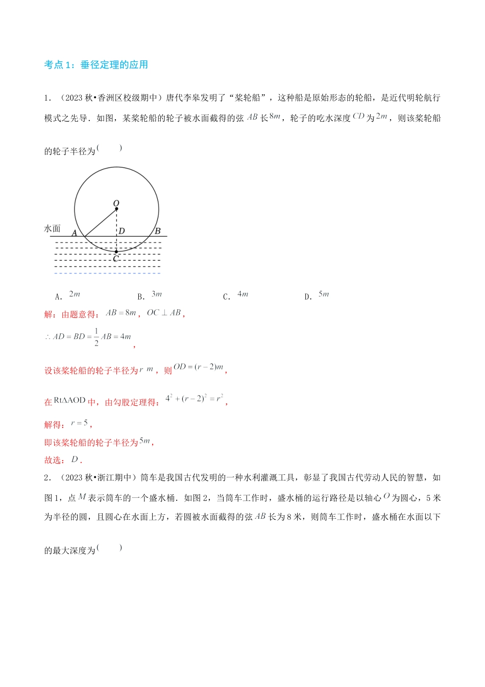 九年级数学上册（青岛版） 期末专项复习必刷易错60题（20个考点专练）（教师版）.docx_第2页